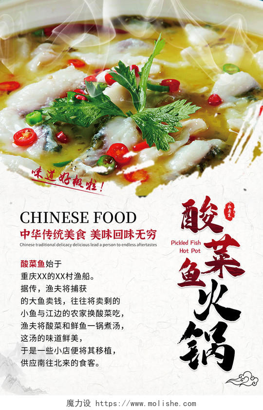 白色简约酸菜鱼火锅美食宣传海报酸菜火锅海报